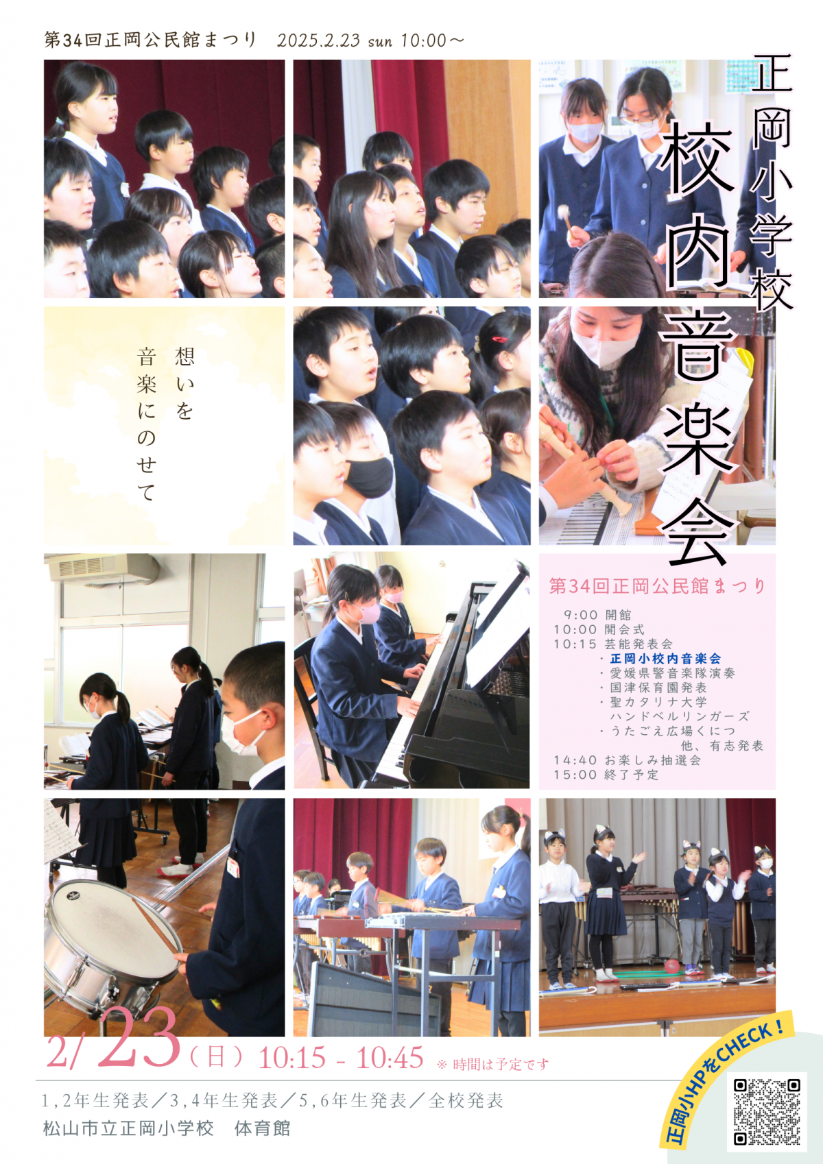 松山市立正岡小学校 (1)